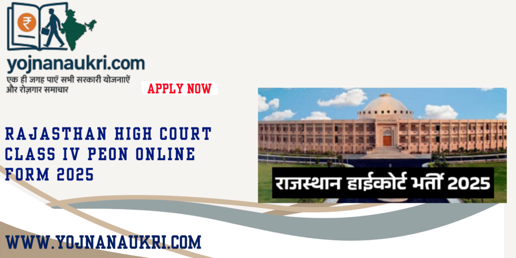 Rajasthan High Court Class IV Peon Online Form 2025